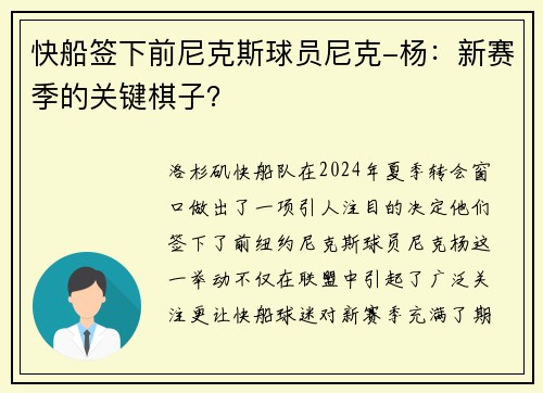 快船签下前尼克斯球员尼克-杨：新赛季的关键棋子？