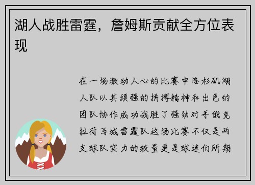 湖人战胜雷霆，詹姆斯贡献全方位表现