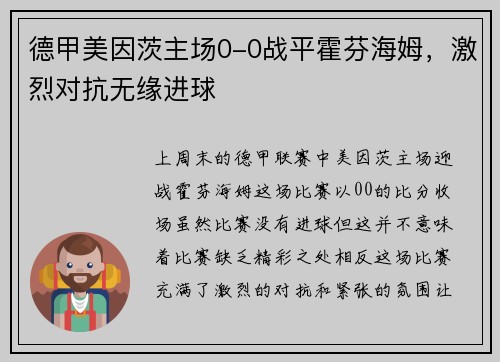 德甲美因茨主场0-0战平霍芬海姆，激烈对抗无缘进球